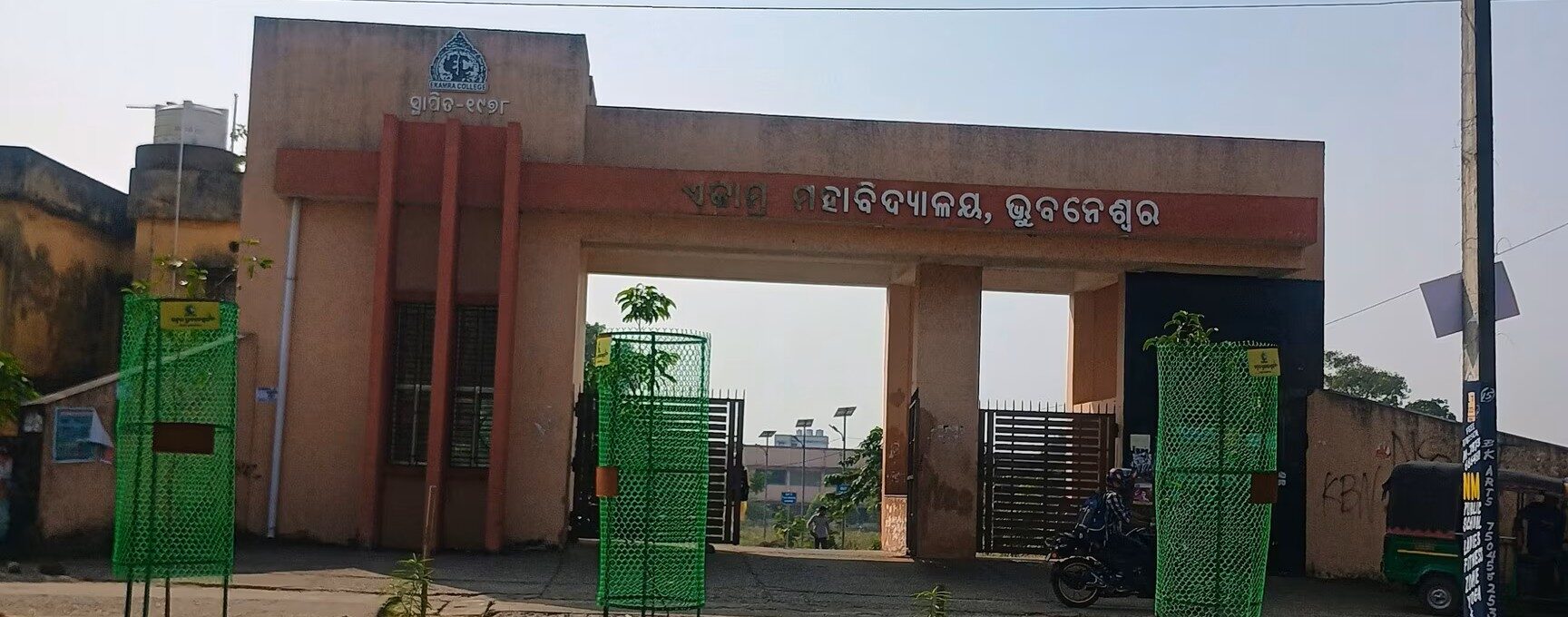ekamra-college-kapileswar-bhubaneshwar-science-colleges